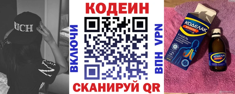 Кодеин напиток Lean (лин)  купить наркотики сайты  Красноуфимск 